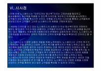 [노스페이스]노스페이스 성공요인 분석 PPT자료-15