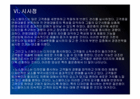 [노스페이스]노스페이스 성공요인 분석 PPT자료-16