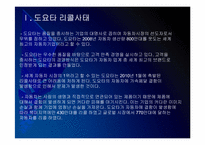 [도요타]리콜사태 이후 도요타의 경영전략 - 다시 살아나는 도요타 PPT자료-3