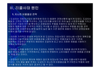[도요타]리콜사태 이후 도요타의 경영전략 - 다시 살아나는 도요타 PPT자료-8