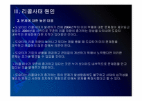 [도요타]리콜사태 이후 도요타의 경영전략 - 다시 살아나는 도요타 PPT자료-9