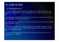 [도요타]리콜사태 이후 도요타의 경영전략 - 다시 살아나는 도요타 PPT자료-10
