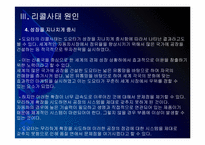 [도요타]리콜사태 이후 도요타의 경영전략 - 다시 살아나는 도요타 PPT자료-11