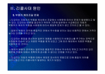 [도요타]리콜사태 이후 도요타의 경영전략 - 다시 살아나는 도요타 PPT자료-12