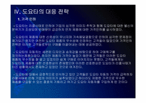 [도요타]리콜사태 이후 도요타의 경영전략 - 다시 살아나는 도요타 PPT자료-14