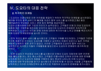 [도요타]리콜사태 이후 도요타의 경영전략 - 다시 살아나는 도요타 PPT자료-15