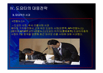 [도요타]리콜사태 이후 도요타의 경영전략 - 다시 살아나는 도요타 PPT자료-16