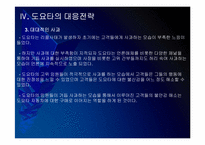 [도요타]리콜사태 이후 도요타의 경영전략 - 다시 살아나는 도요타 PPT자료-17