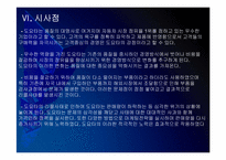 [도요타]리콜사태 이후 도요타의 경영전략 - 다시 살아나는 도요타 PPT자료-20