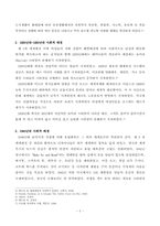20세기 패션문화 -사회적 변천사를 중심으로--2