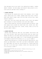 20세기 패션문화 -사회적 변천사를 중심으로--3