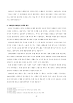 20세기 패션문화 -사회적 변천사를 중심으로--4