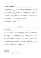 20세기 패션문화 -사회적 변천사를 중심으로--5