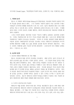 서평[인간발달과목회적돌봄]-1