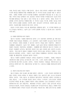 서평[인간발달과목회적돌봄]-2