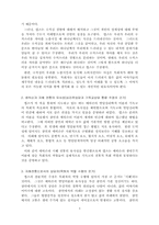 서평[인간발달과목회적돌봄]-3