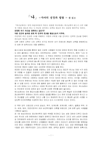 인간관계론 \`나\`독서보고서-1