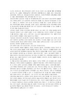 인간관계론 \`나\`독서보고서-3