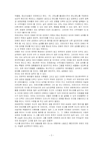 인간관계론 \`나\`독서보고서-5