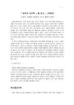 『 설득의 심리학 』을 읽고-1