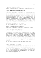 『 설득의 심리학 』을 읽고-3