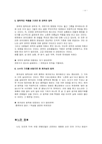 『 설득의 심리학 』을 읽고-4
