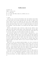 영화감상[노스바스의추억]-1