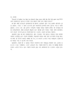 영화감상[노스바스의추억]-2