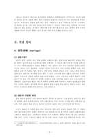 멋진 남편을 만든 아내와 가정내의 학대문제-3