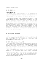 멋진 남편을 만든 아내와 가정내의 학대문제-4