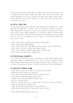 멋진 남편을 만든 아내와 가정내의 학대문제-5