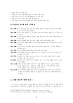 멋진 남편을 만든 아내와 가정내의 학대문제-6