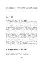 멋진 남편을 만든 아내와 가정내의 학대문제-8