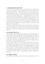 멋진 남편을 만든 아내와 가정내의 학대문제-9