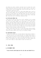 멋진 남편을 만든 아내와 가정내의 학대문제-10