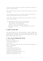 멋진 남편을 만든 아내와 가정내의 학대문제-11