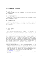 멋진 남편을 만든 아내와 가정내의 학대문제-12