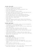 멋진 남편을 만든 아내와 가정내의 학대문제-15