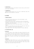 멋진 남편을 만든 아내와 가정내의 학대문제-17