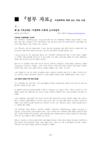 멋진 남편을 만든 아내와 가정내의 학대문제-20