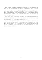 경제적위기 레포트-6