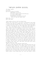 예수님의 심리학과 정신건강1-1