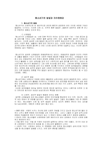 청소년기의 발달과 자아정체감-1