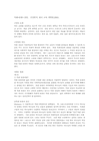 목회돌봄상담 레포트-1