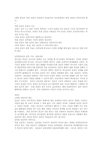 목회돌봄상담 레포트-4