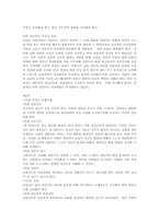 목회돌봄상담 레포트-5
