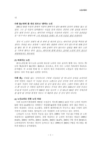 노인소외 레포트-6