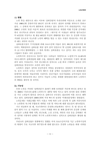 노인소외 레포트-12