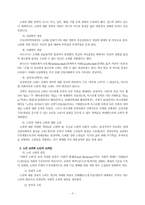 노인의 사회적 소외감 완화 방안-2