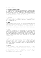 정신건강 심리치료(기독교상담)-4